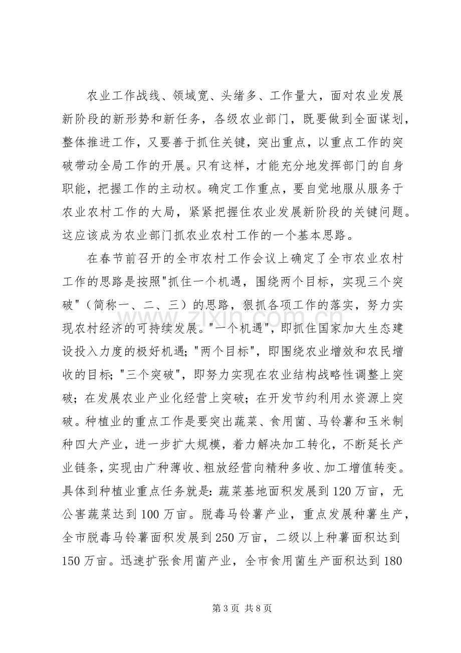 在农业农机工作会议上的讲话发言.docx_第3页