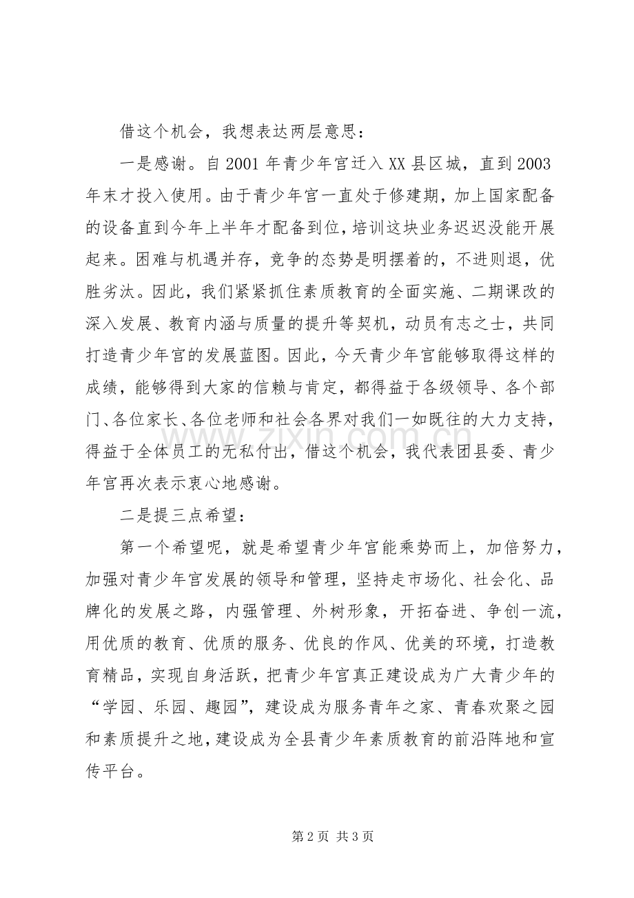 青少年宫秋季开班仪式的讲话稿.docx_第2页