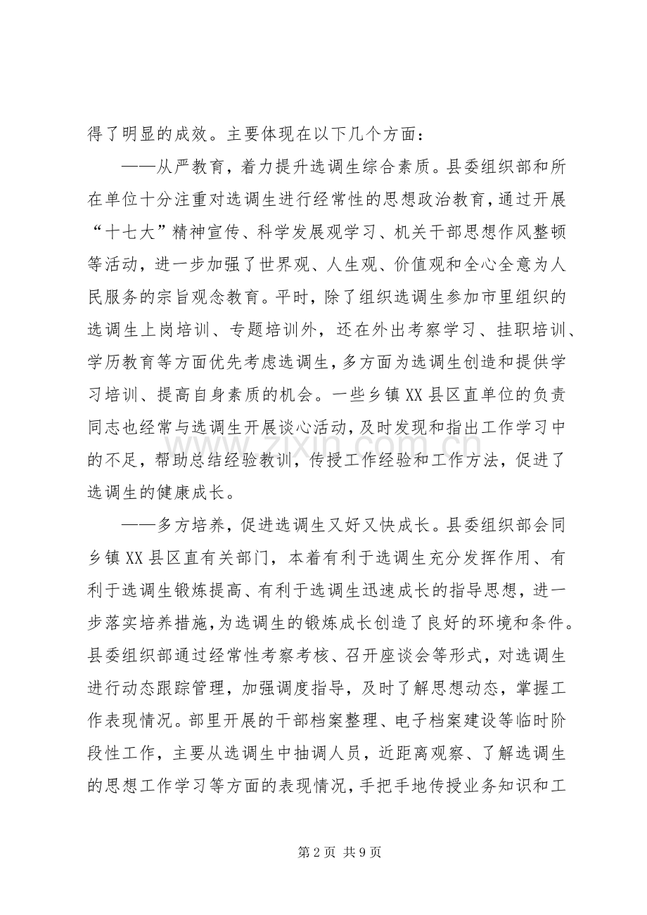 在全县选调生座谈会上的讲话发言.docx_第2页