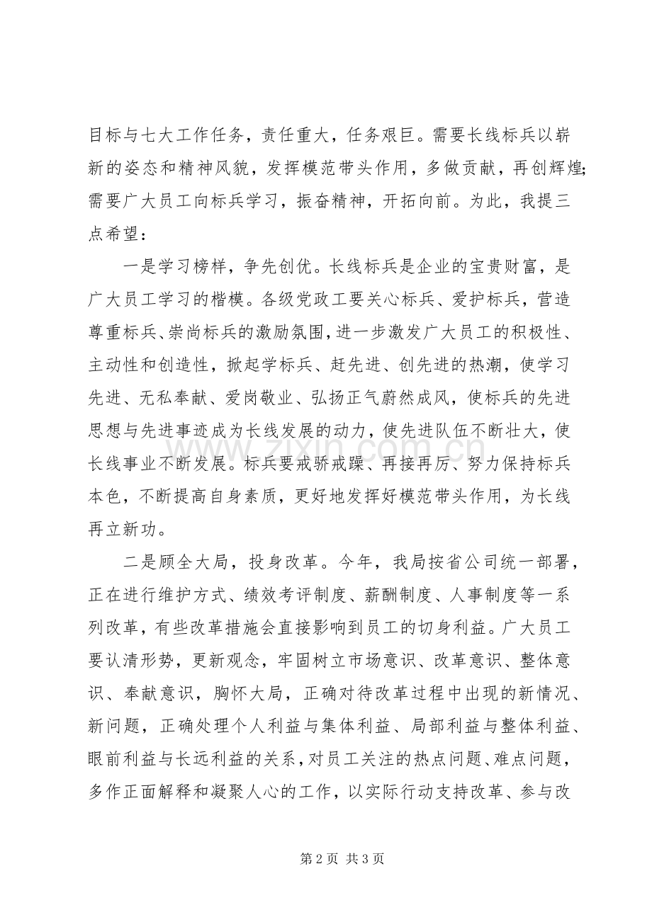 在长线标兵表彰会上的讲话发言.docx_第2页