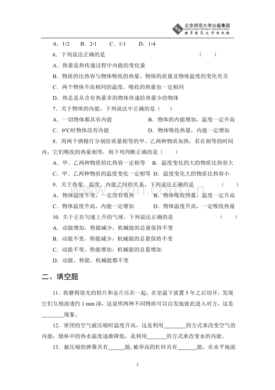 第十章单元练习.doc_第2页