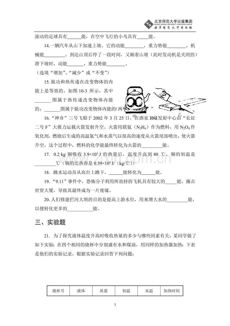 第十章单元练习.doc_第3页