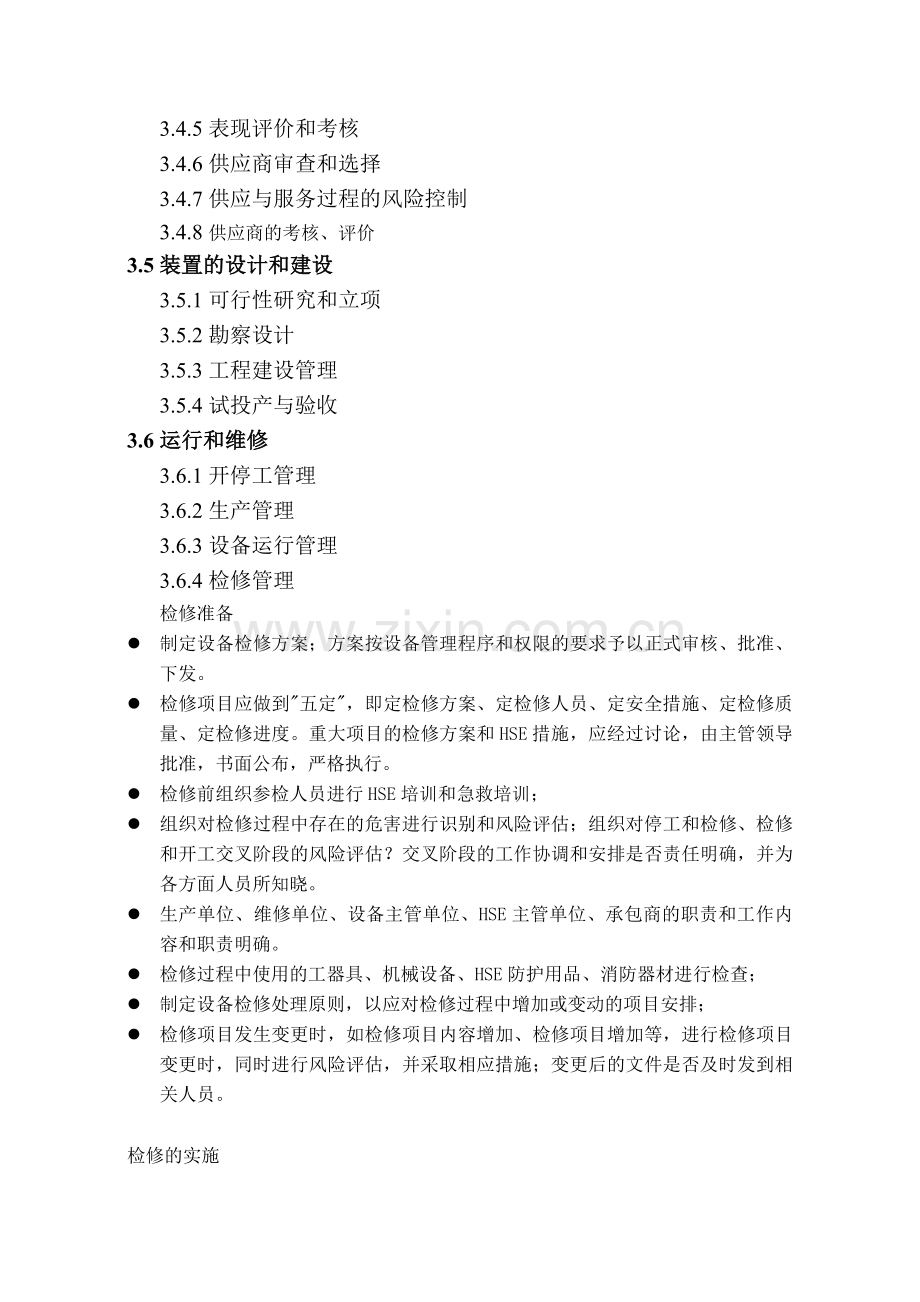 HSE管理体系审核要点.doc_第2页