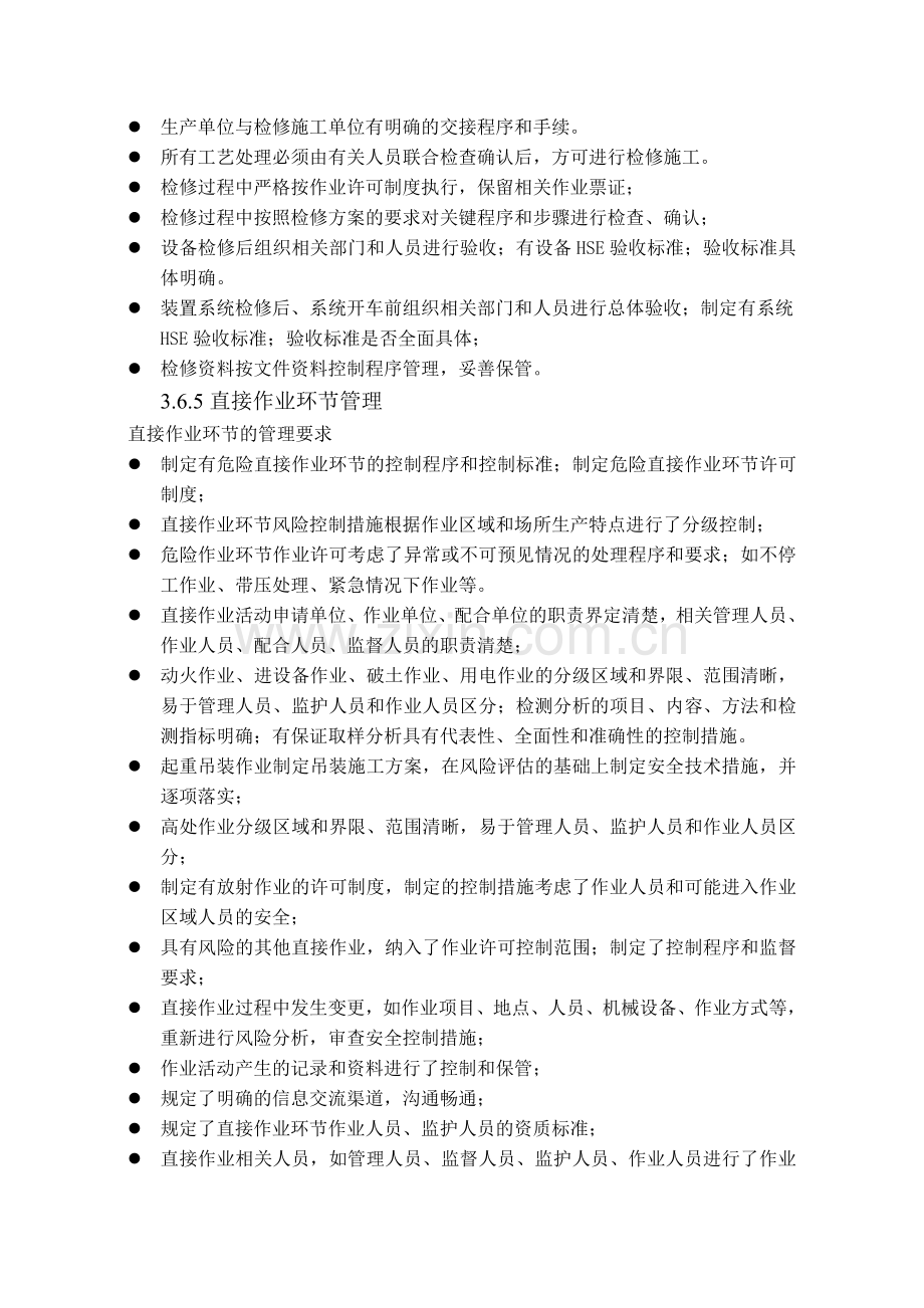 HSE管理体系审核要点.doc_第3页