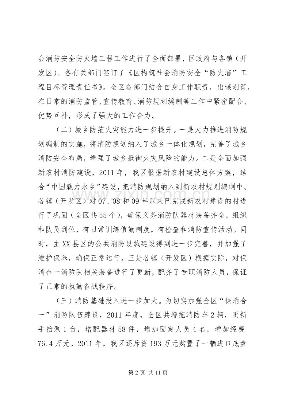 副区长在消防考核汇报会讲话发言.docx_第2页