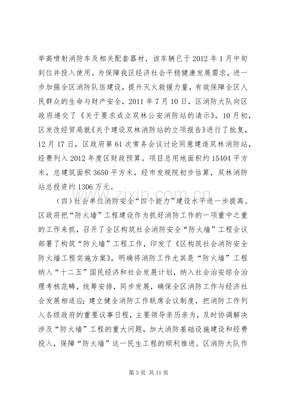 副区长在消防考核汇报会讲话发言.docx_第3页