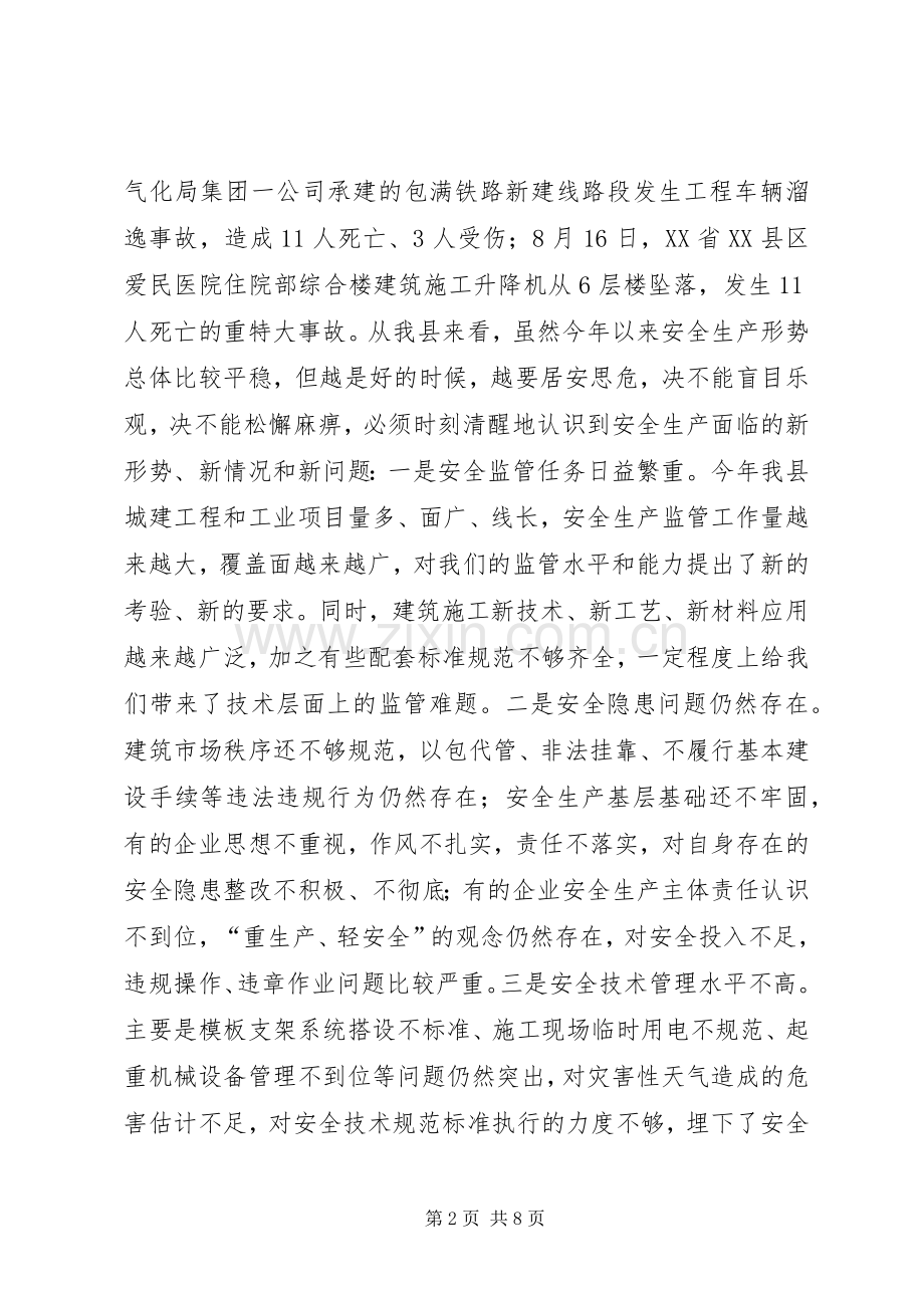 局长在建筑施工动员会讲话发言.docx_第2页