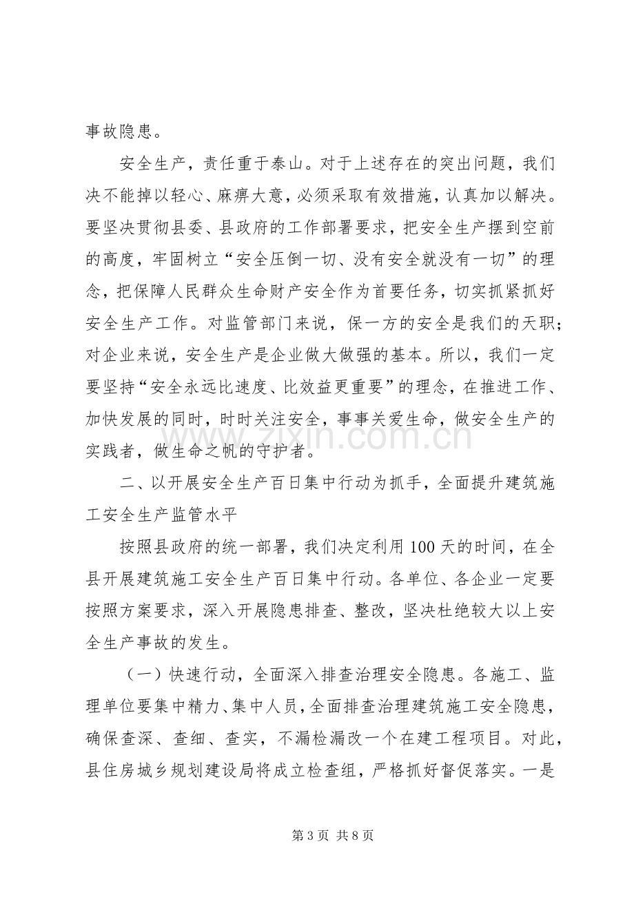 局长在建筑施工动员会讲话发言.docx_第3页