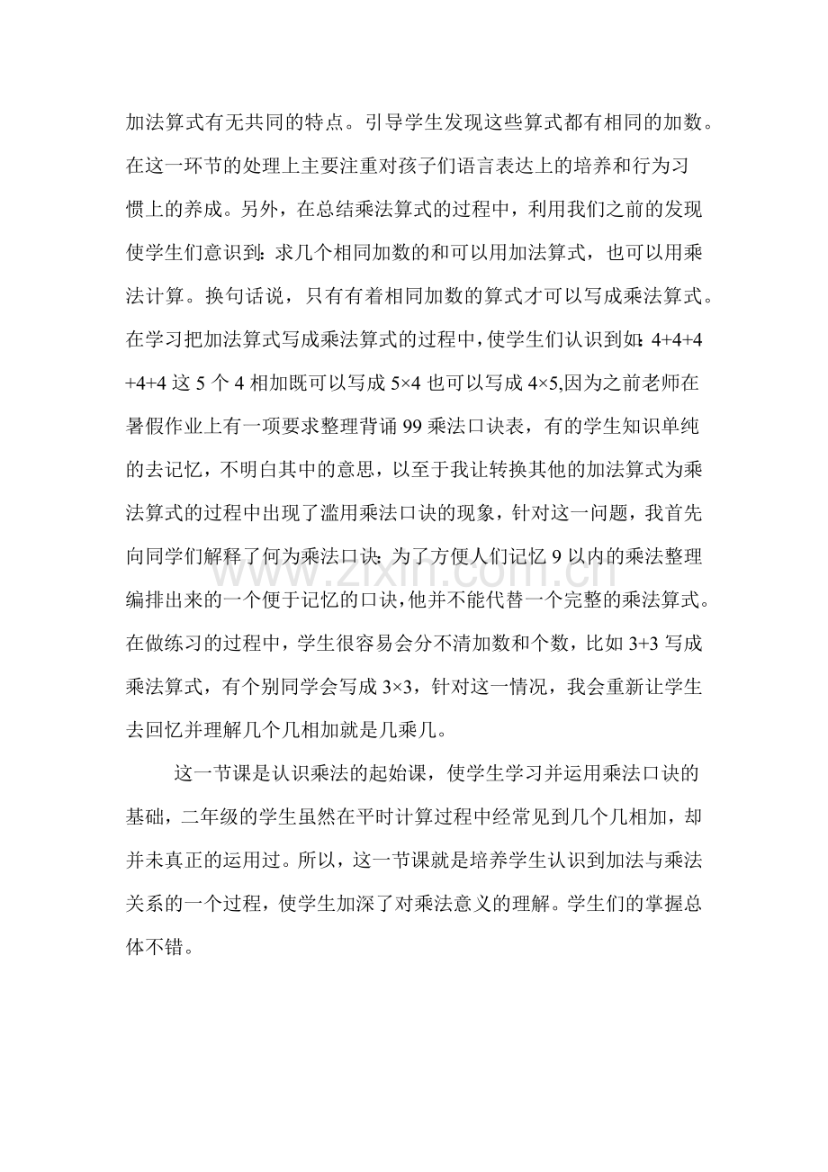 乘法的初步认识教学反思.docx_第2页