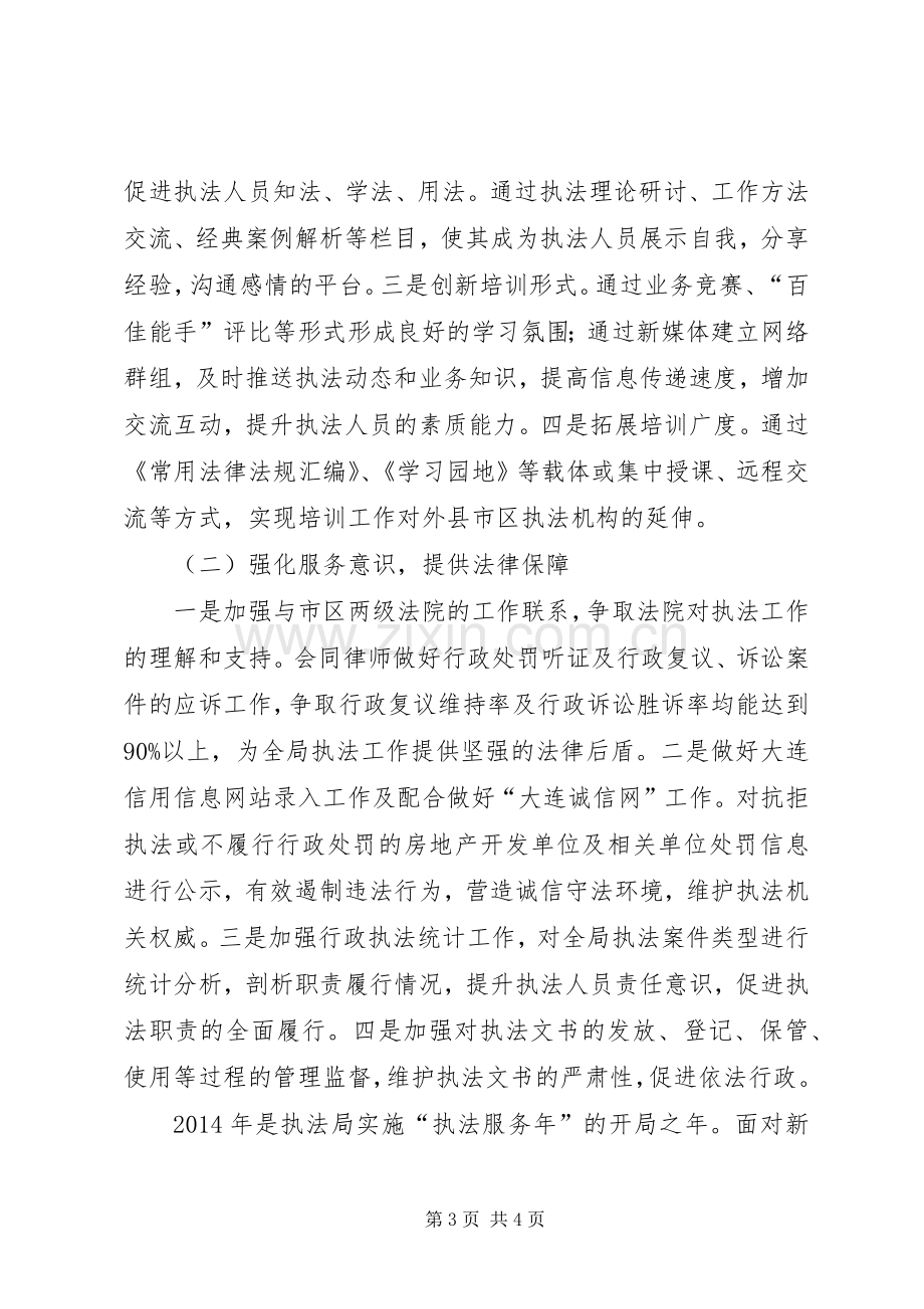 城管局年度法制处工作计划.docx_第3页