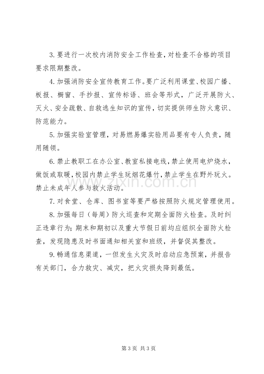 学校消防安全培训学校工作计划.docx_第3页