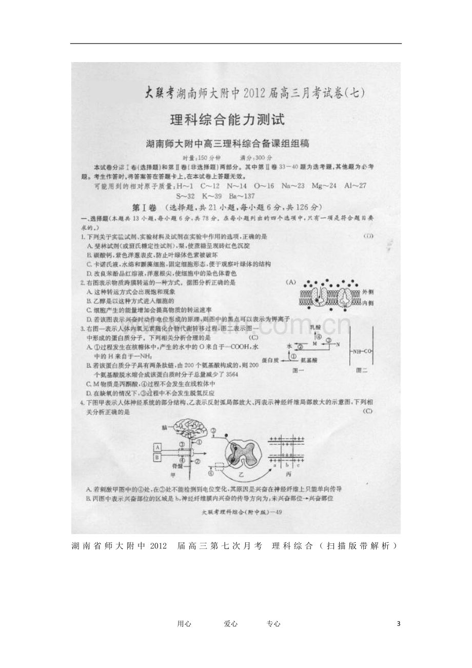 湖南省师大附中2012届高三理综第七次月考(扫描版).doc_第3页