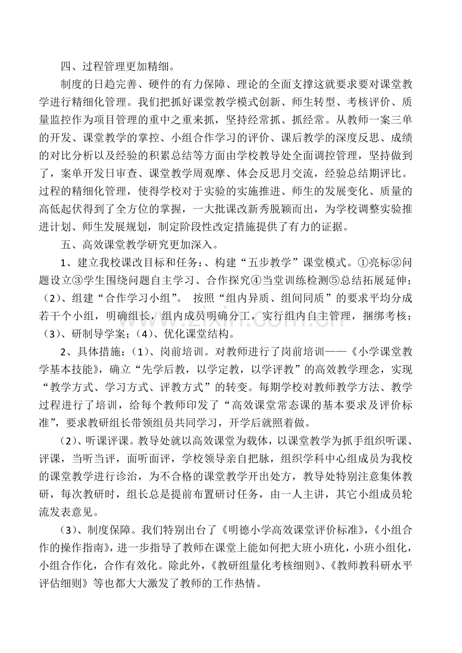 高效课堂教改实验总结.doc_第3页