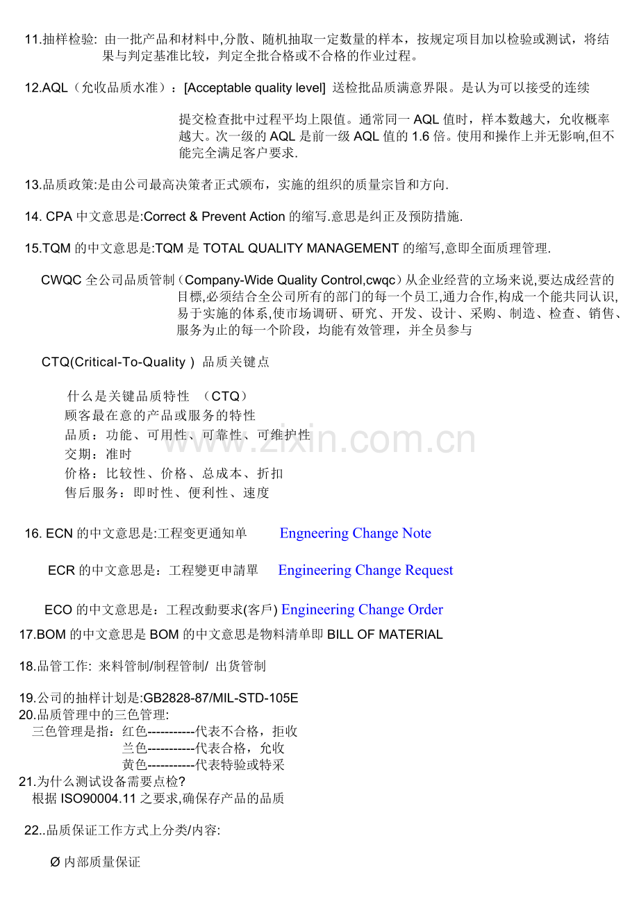 制程品质控制培训课程.docx_第3页