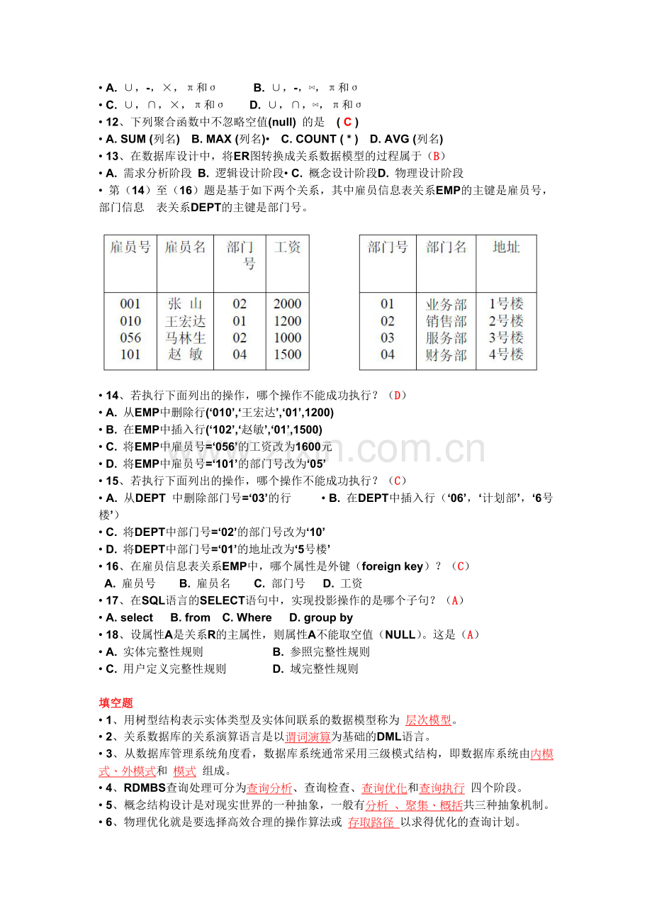 数据库系统概论_期末考试复习题.doc_第2页