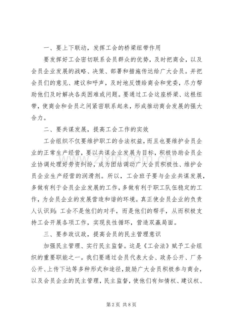 在工会成立大会上的讲话发言稿.docx_第2页