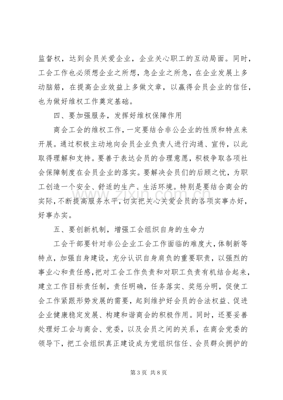 在工会成立大会上的讲话发言稿.docx_第3页