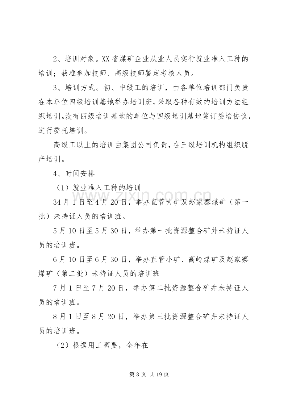 职业技能鉴定工作计划(2).docx_第3页