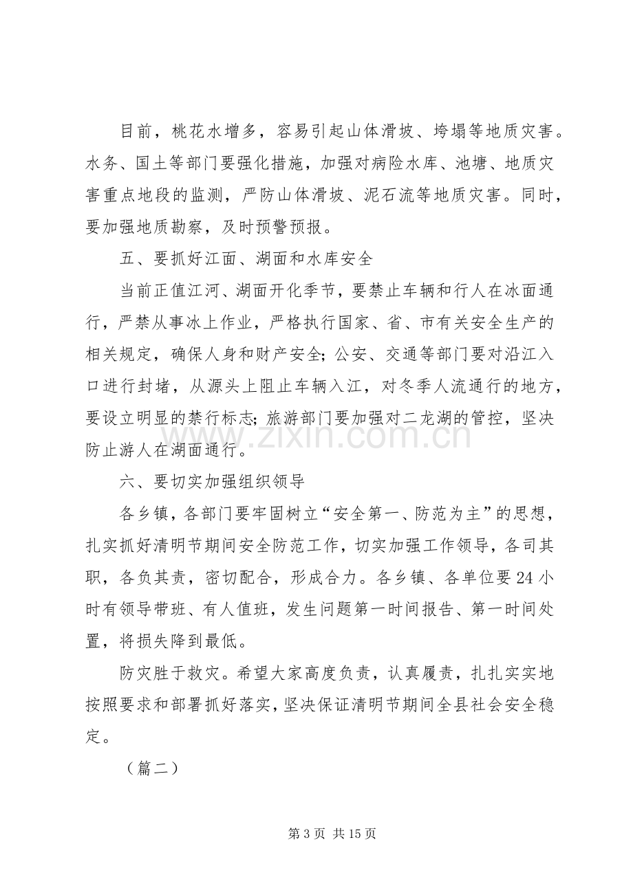 清明节期间安全祭祀领导讲话发言稿三篇.docx_第3页