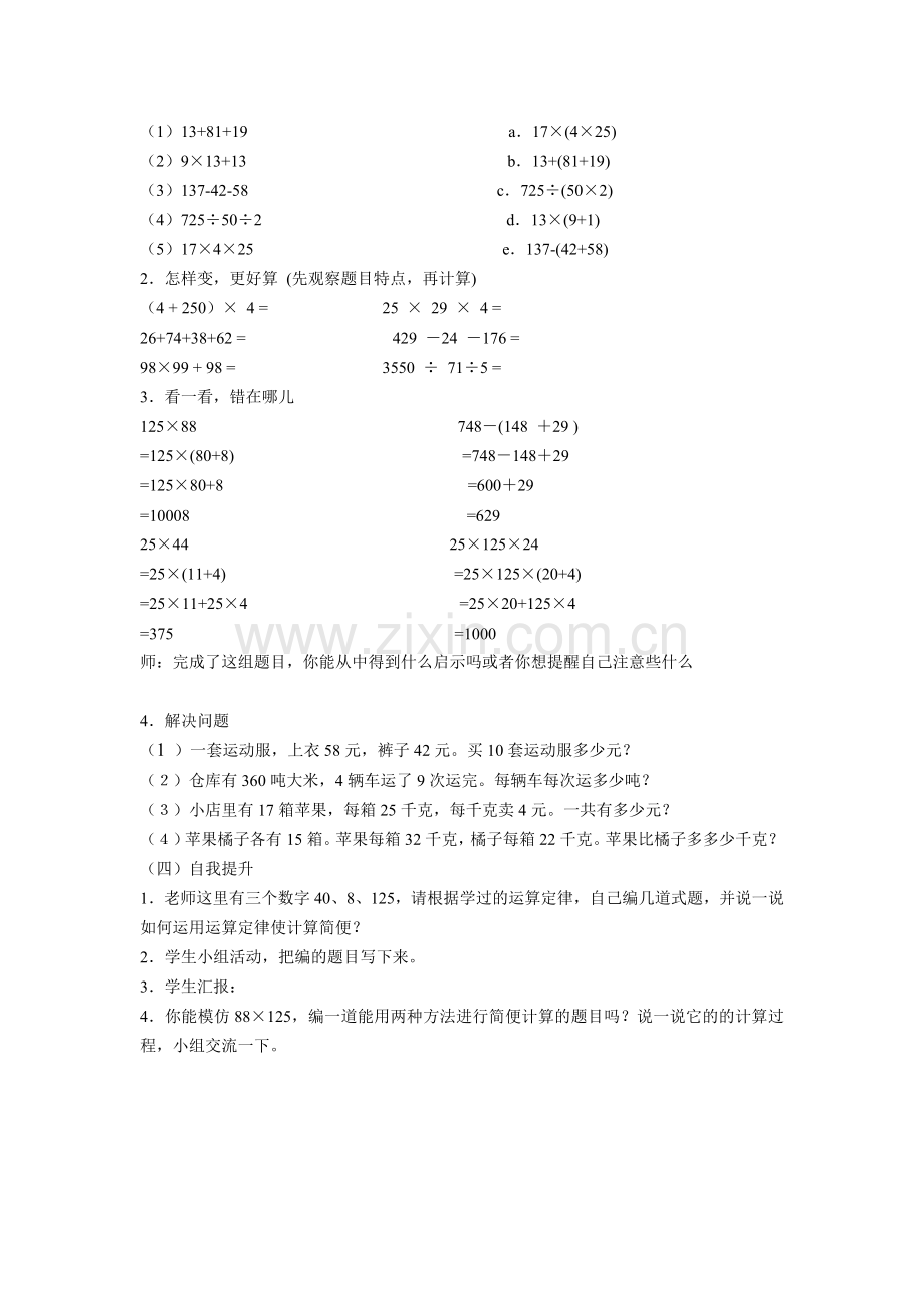 小学数学2011版本小学四年级运算定律的复习.doc_第2页