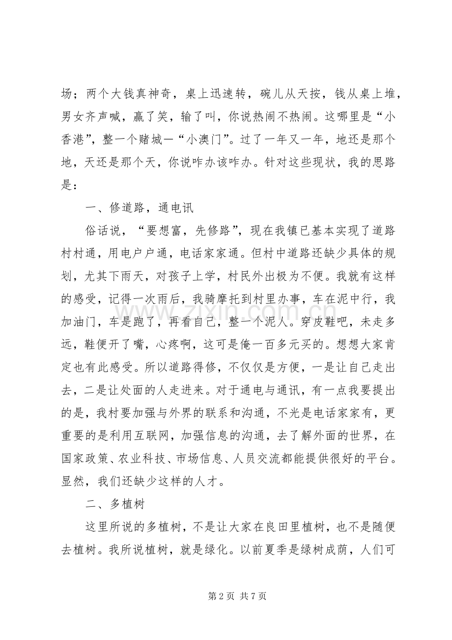 村长任职讲话发言稿.docx_第2页