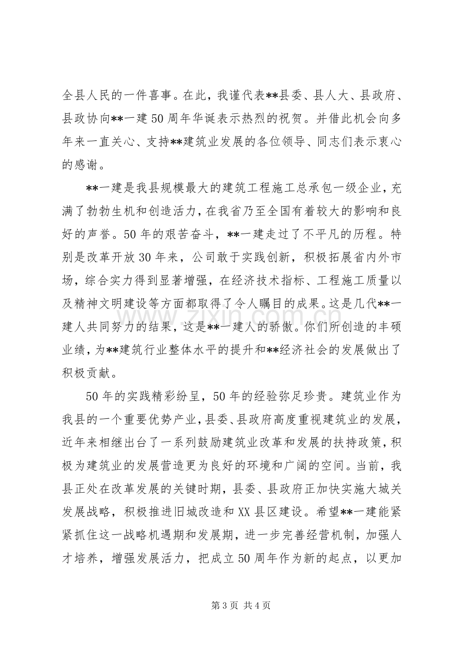 [建筑企业领导讲话发言稿范文]企业领导讲话发言稿范文.docx_第3页