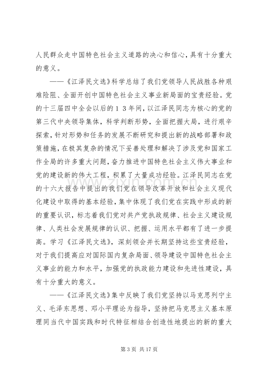 学习报告会讲话发言.docx_第3页