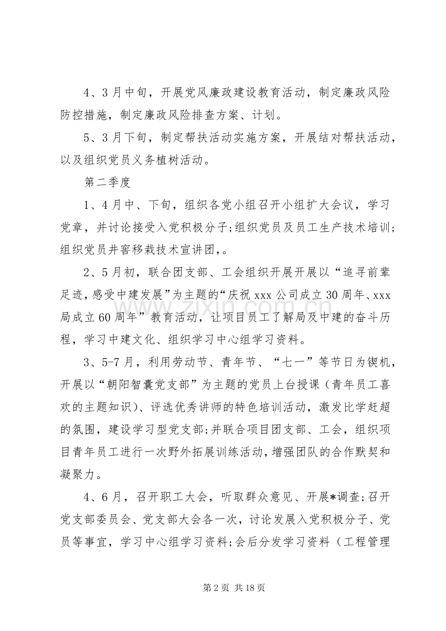 XX年党支部工作计划5篇XX年党支部活动计划.docx_第2页