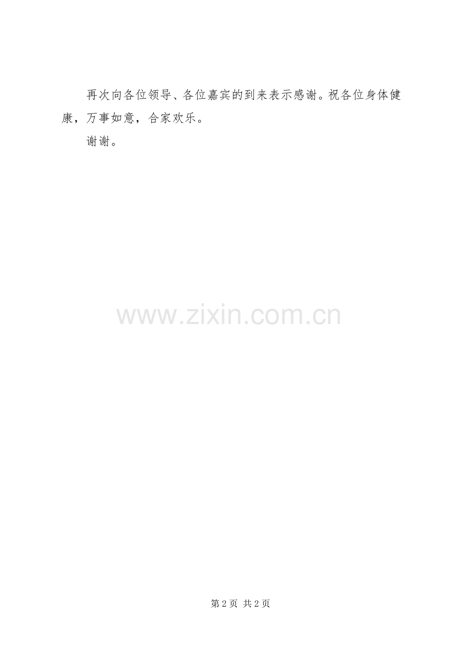 学校奠基仪式上的讲话发言稿.docx_第2页