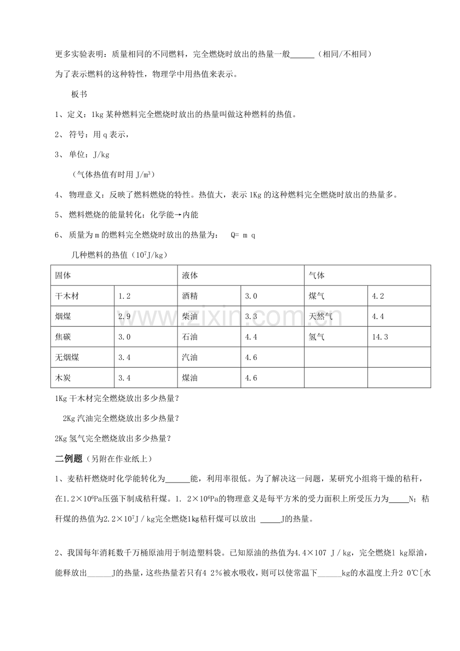 九年级物理上册 机械能和内能的相互转化（2）教案 苏科版.doc_第2页