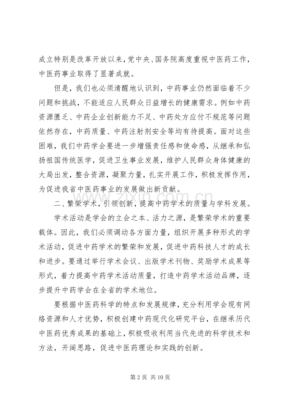 协会换届会长讲话发言.docx_第2页