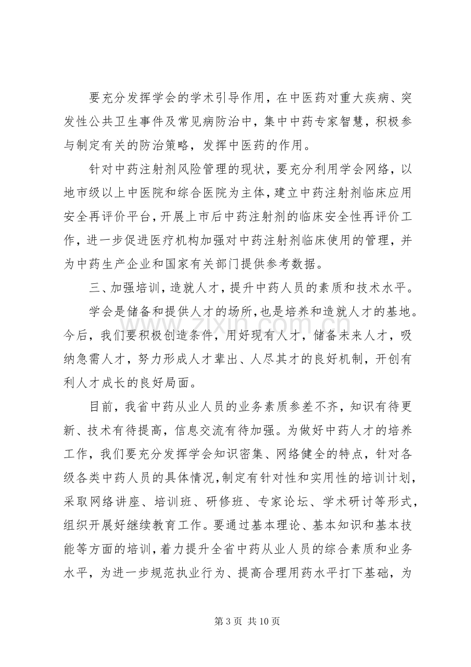 协会换届会长讲话发言.docx_第3页