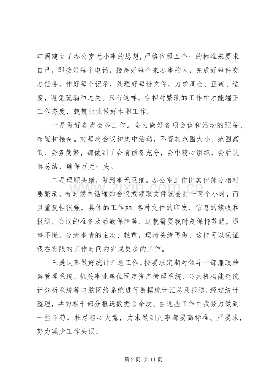 秘书个人年度工作总结及计划范文.docx_第2页