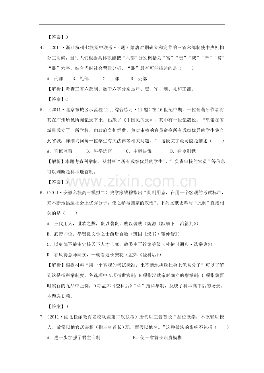 2012高中历史-第一单元-古代中国的政治制度单元测试42-新人教版必修1.doc_第2页