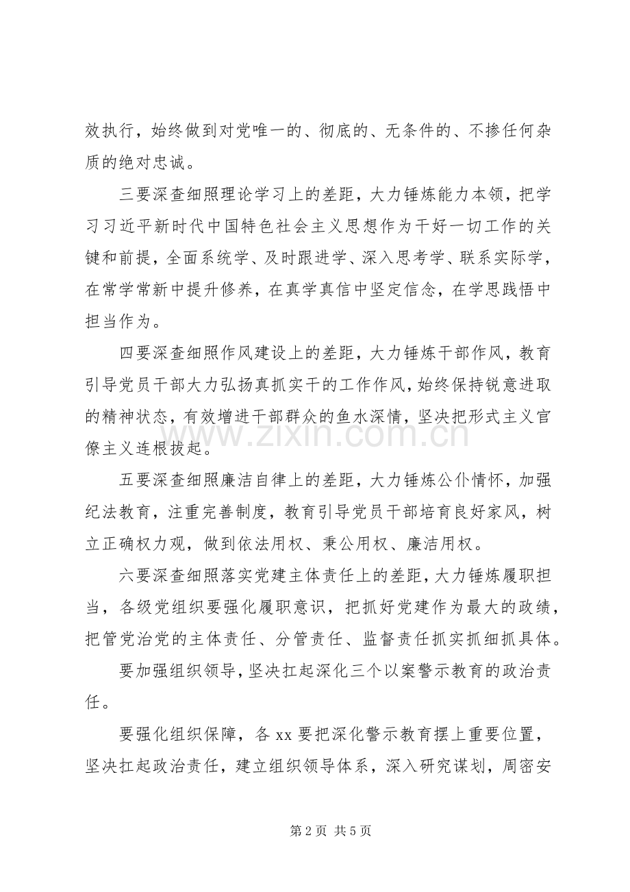 “三个以案”警示教育动员会讲话发言材料2篇.docx_第2页