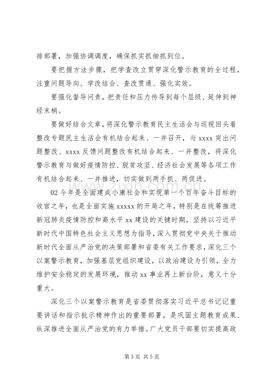 “三个以案”警示教育动员会讲话发言材料2篇.docx_第3页