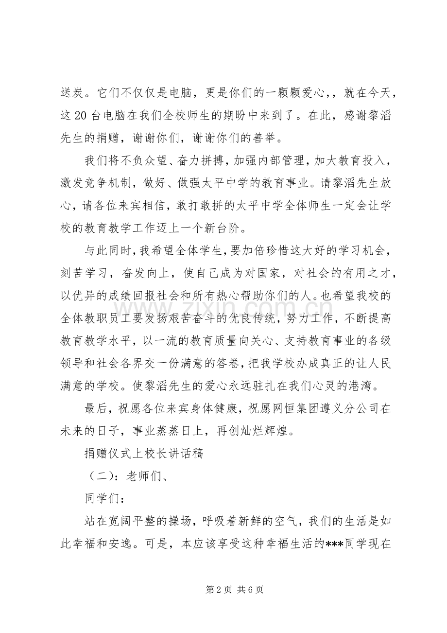 捐赠仪式上校长的讲话稿.docx_第2页