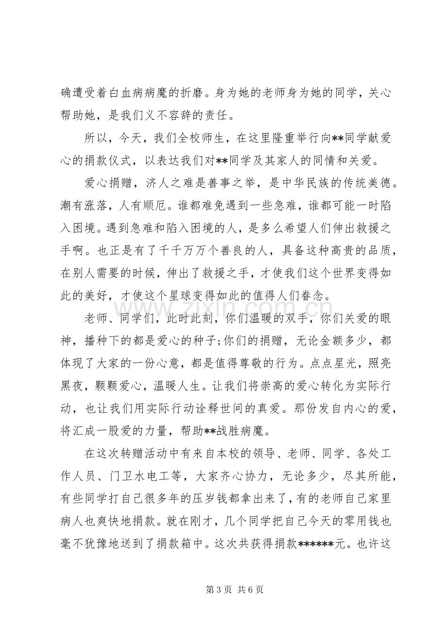 捐赠仪式上校长的讲话稿.docx_第3页