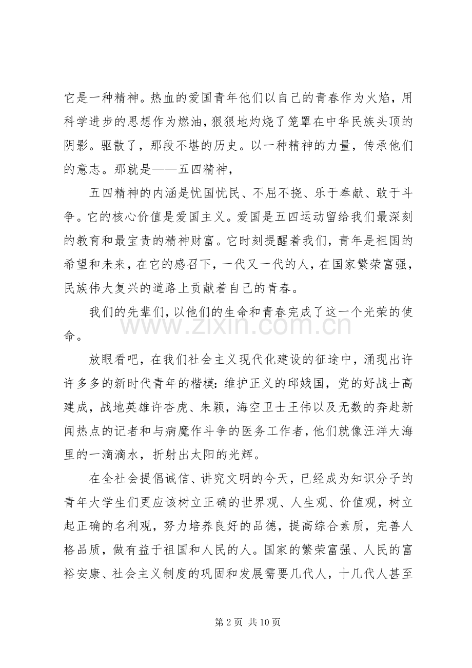 青年节讲话发言稿多篇.docx_第2页