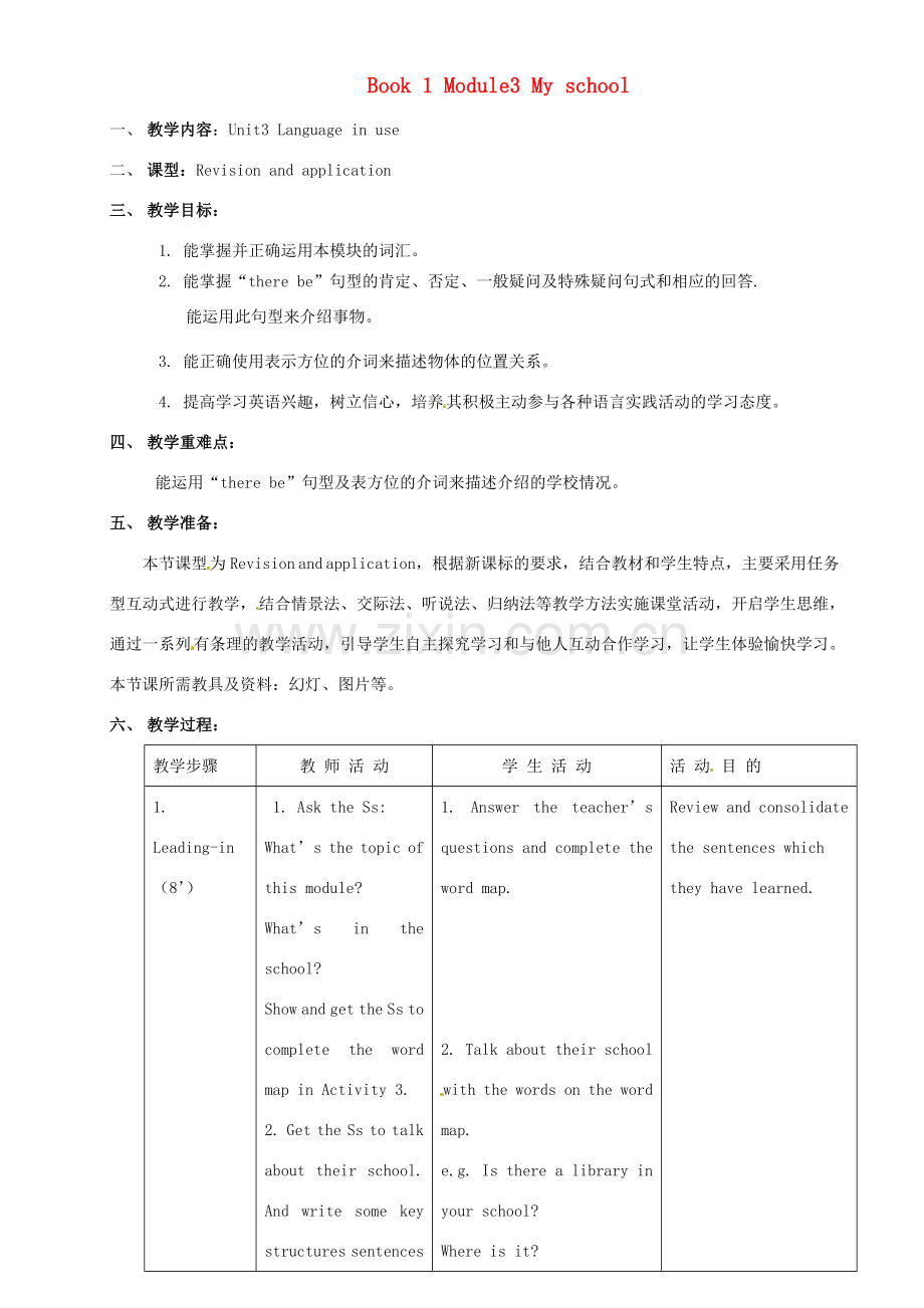 七年级英语上册 Module 3 Unit 3 Language in use教案 （新版）外研版-（新版）外研版初中七年级上册英语教案.doc_第1页