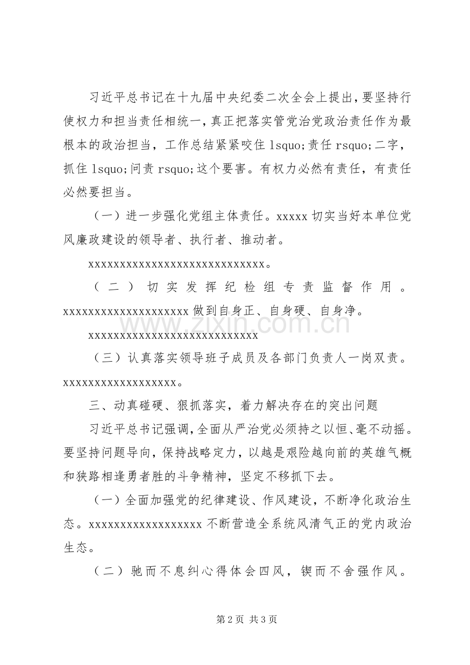 党风廉政建设工作会议讲话发言稿().docx_第2页