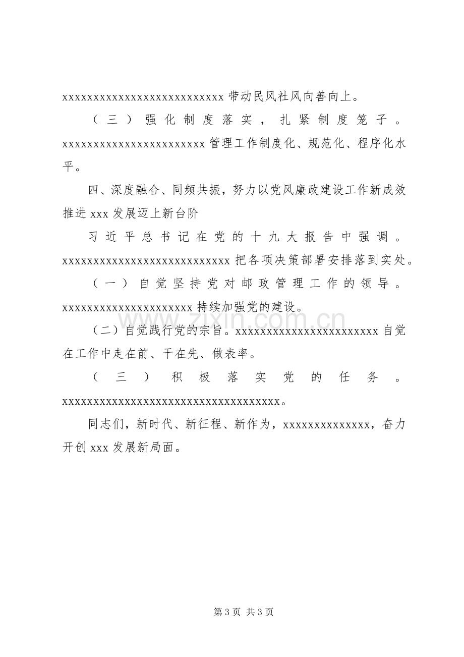 党风廉政建设工作会议讲话发言稿().docx_第3页