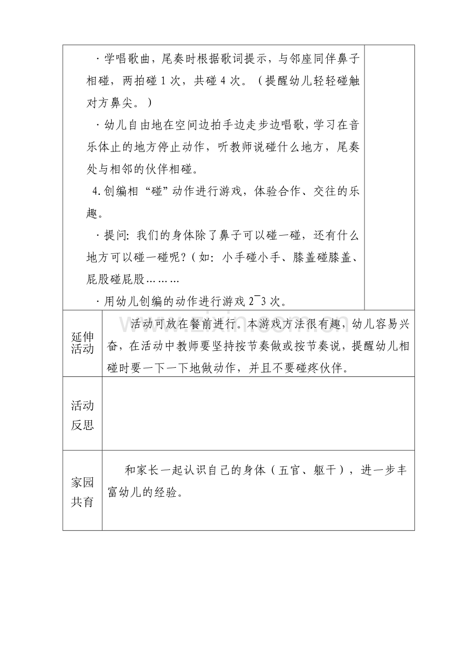 小班音乐教案：碰一碰.doc_第2页