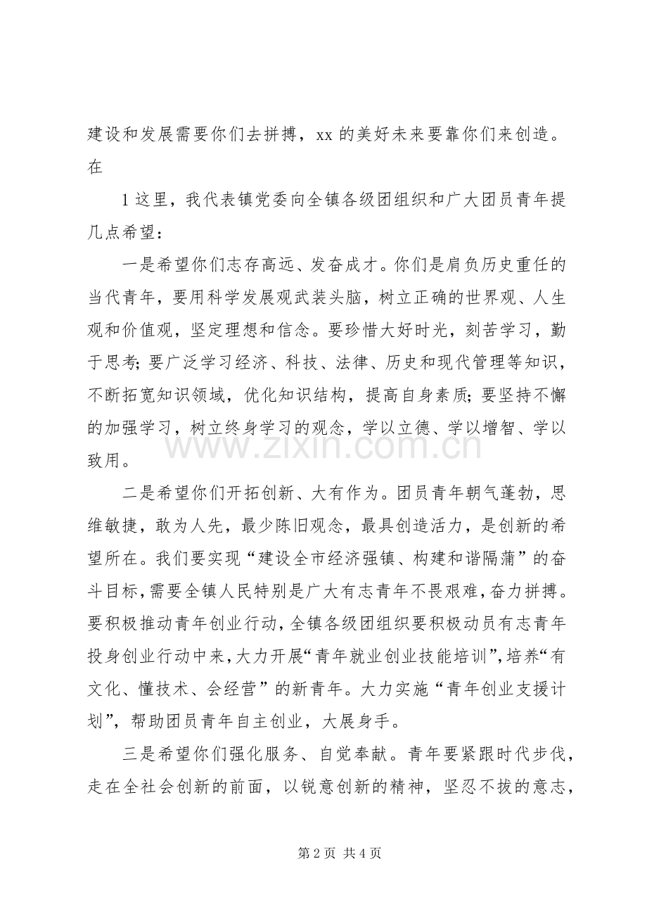 XX镇团委换届讲话发言.docx_第2页