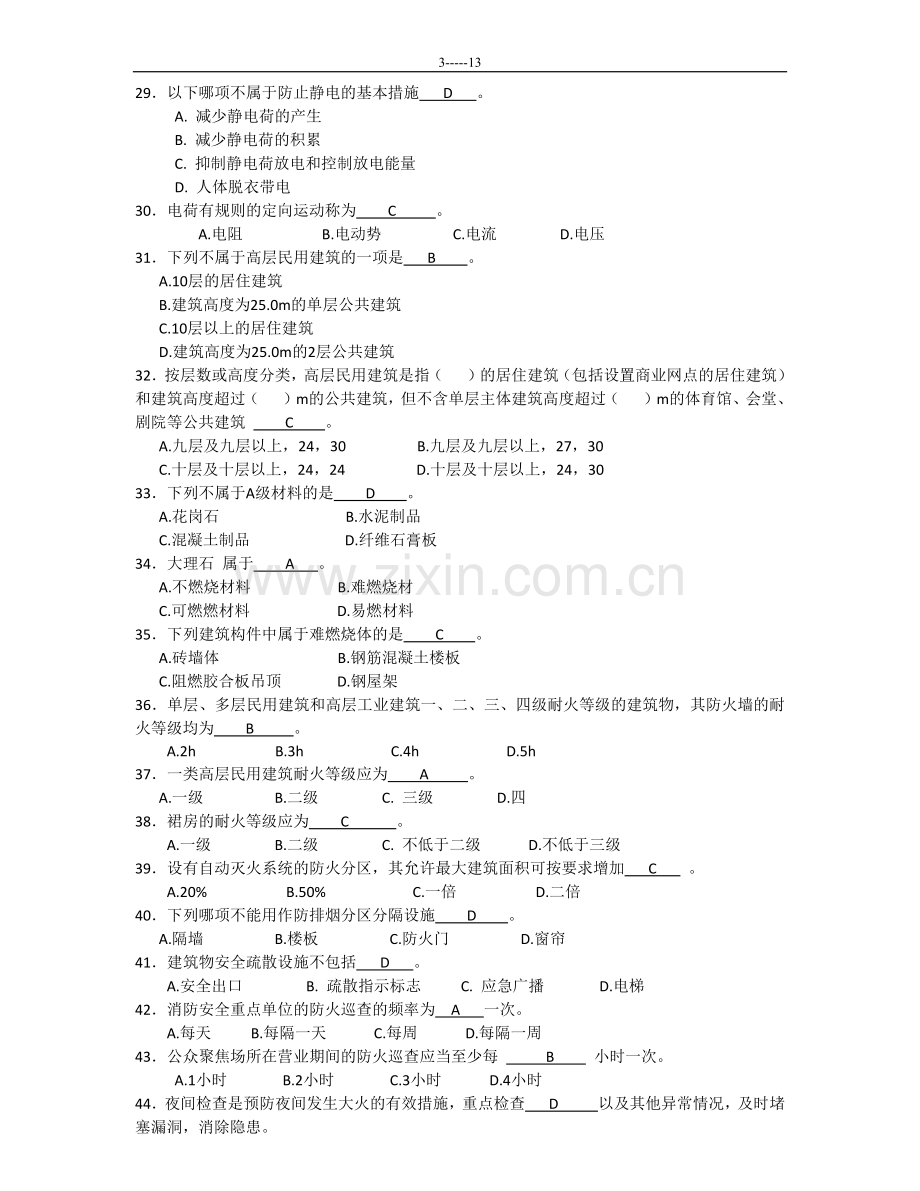 2018初级建(构)筑物消防员理论知识考试卷(含答案).doc_第3页