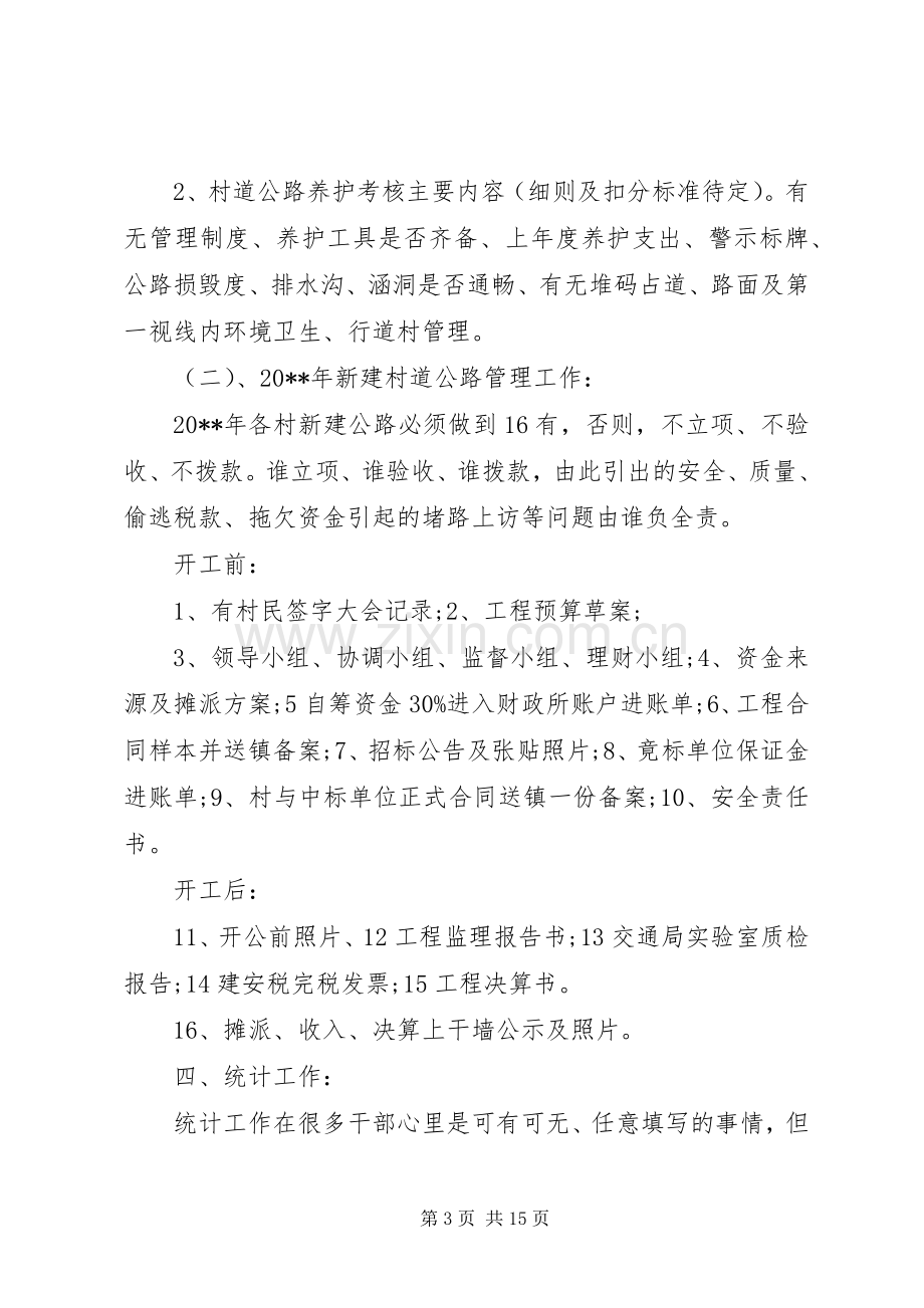 镇村干部大会上的讲话发言.docx_第3页