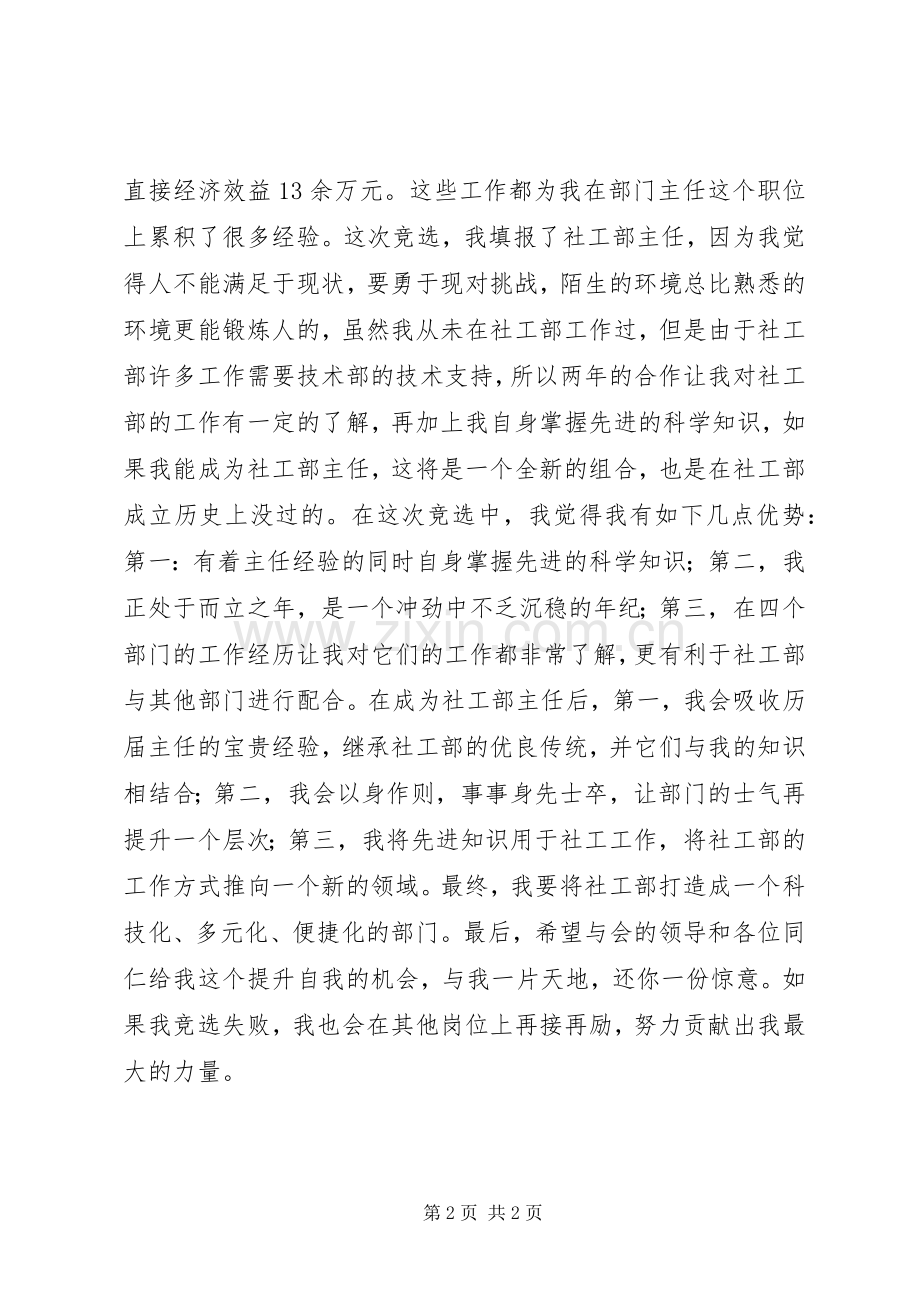 高校图书馆中层领导干部XX年竞聘演讲稿.docx_第2页