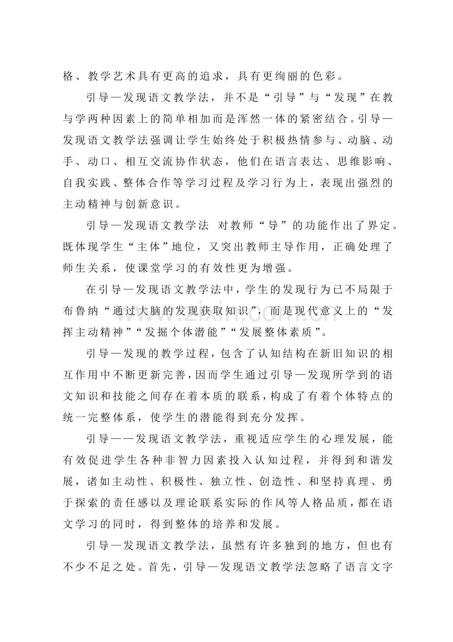 浅议引导——发现语文教学法的利弊.doc_第2页