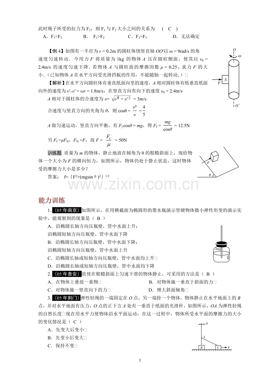 共点力作用下物体的平衡教案2.doc_第3页