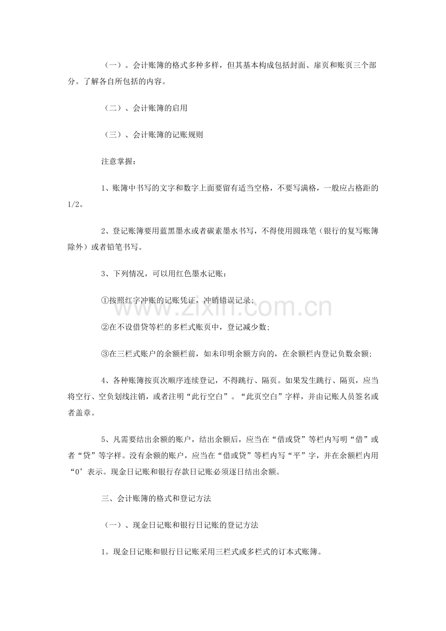 第七章会计账簿归纳.docx_第2页